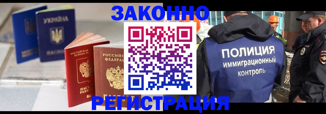 прописка иностранных граждан в Новомосковске