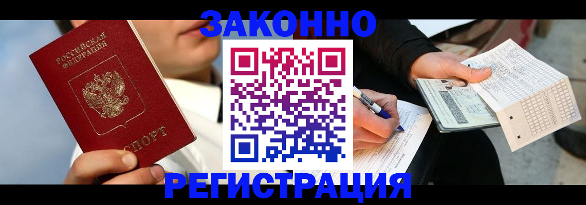 временная регистрация купить в Новомосковске