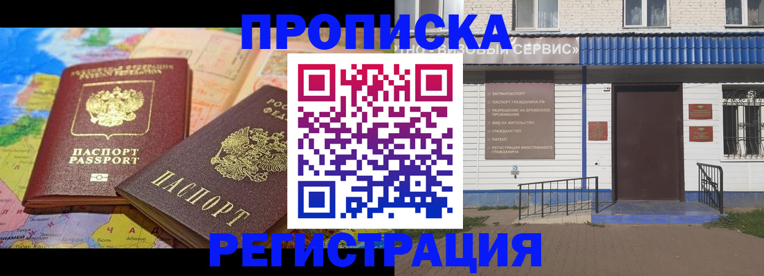 прописка 2025 в Новомосковске